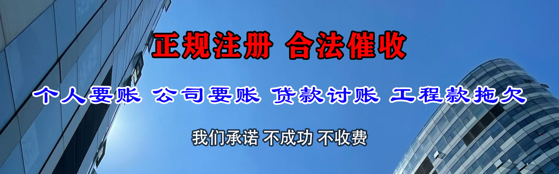 潮阳清债公司